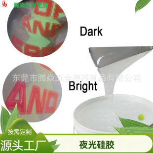 Luminous Silicone Logo Luminous Printing Fluorescent Silicone Rubber Non-slip Coating Trademark Silk Screen Silicone Liquid Coating Adhesive