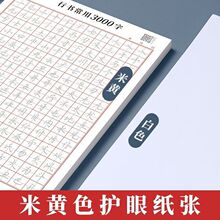 行书速成练字帖全套正版成人硬笔青少年入门田字格硬笔书法练字