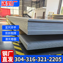 304不锈钢中厚板5mm 6mm 10mm  201 316L 310S不锈钢工业板切割