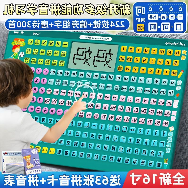 一年级拼音拼读训练幼小衔接小学生儿童学汉语智能早教学习机