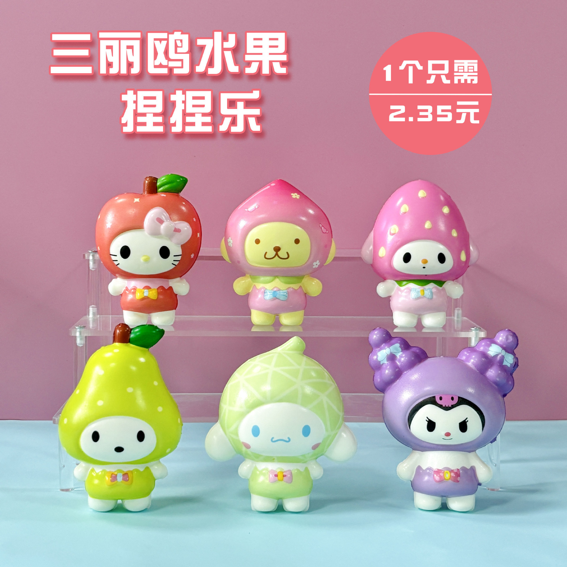 산리오에서 랜덤으로 배포되는 과일 (11cm 메쉬백에 포장)