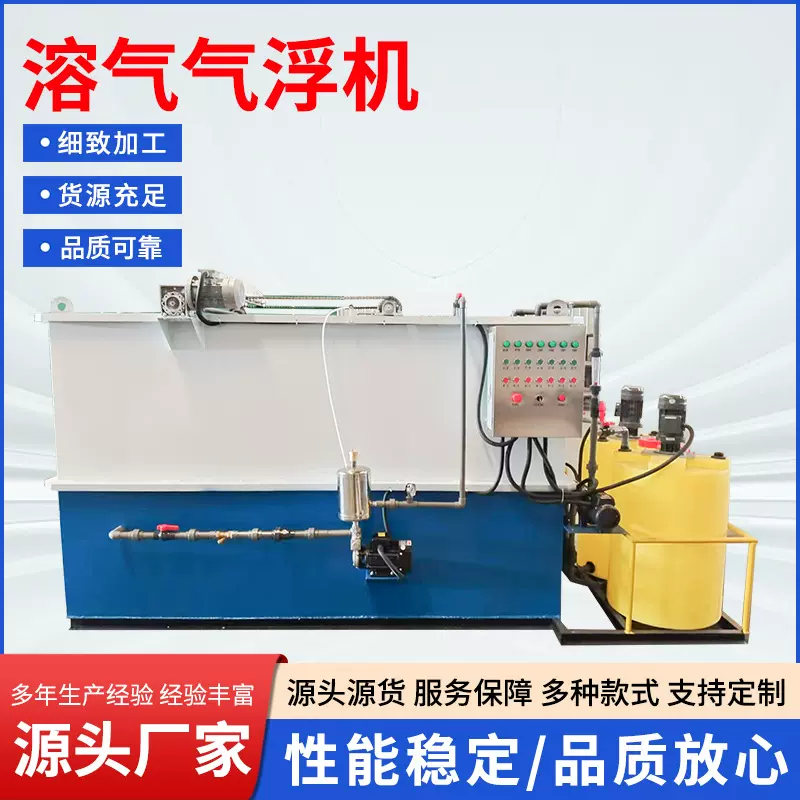 气浮机设备气浮沉淀一体机气浮机污水处理设备洗涤工业水处理设备