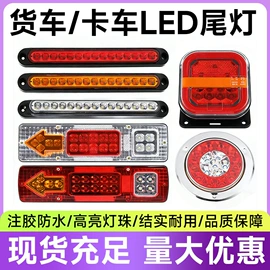 尾灯;转向灯、角灯;示宽灯