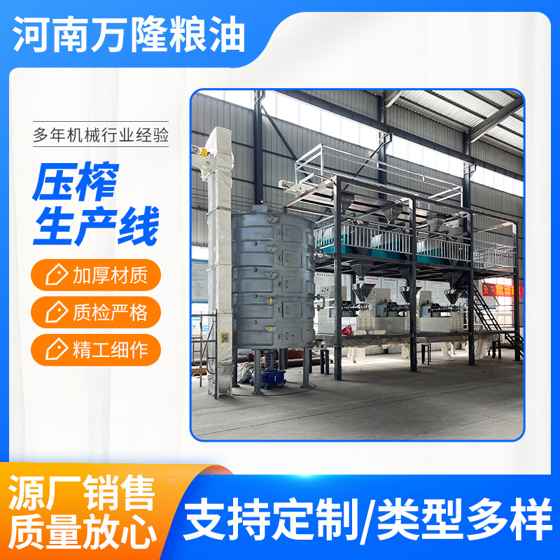 浓香型食用油生产线热榨工艺流程根据您的需求配置设备欢迎咨询