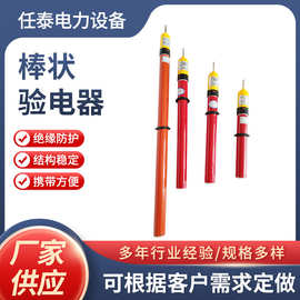 高低压验电器声光报警验电笔棒状伸缩式验电棒10KV-500KV厂家供应