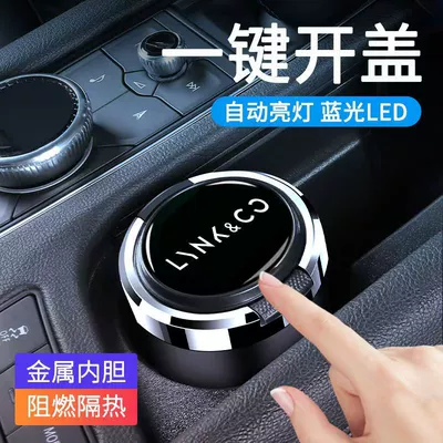 Car ashtray, Car Supplies with Cover - lynk-co-press-the-blue-light-metal-liner-to-open-it
