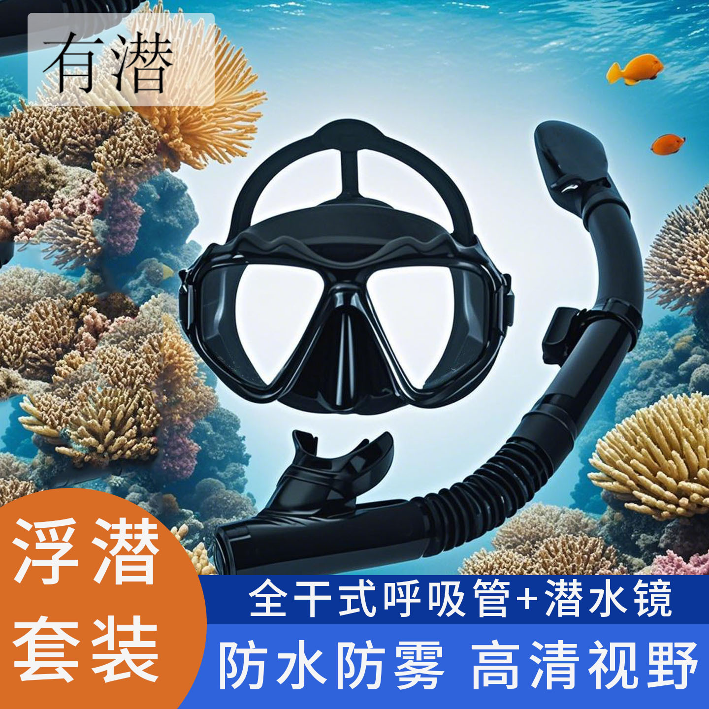 There Are Diving and Snorkeling Equipment, Diving Mask, Snorkel Set, Adult Large Frame, Deep Diving Waterproof, Men's and Women's Swimming Anti-Fog