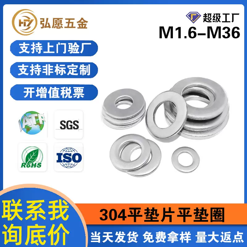 304不锈钢垫片圆形平垫片金属平垫圈五金螺丝垫圈介子垫片M8现货