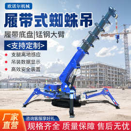 小型蜘蛛吊起重机自行走工程液压移动小吊机履带1.5吨 3吨蜘蛛吊