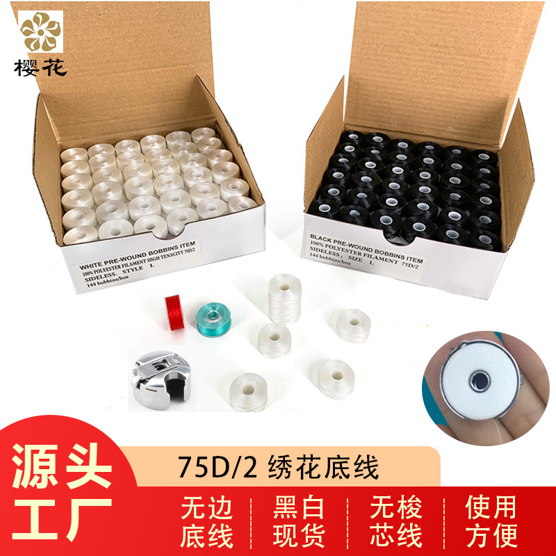 사쿠라 브랜드 L형 자수실 바닥실 75D/2 코어형 재봉용 검정 자수용 사전 감싼 바닥실 60WT 브라더스 실