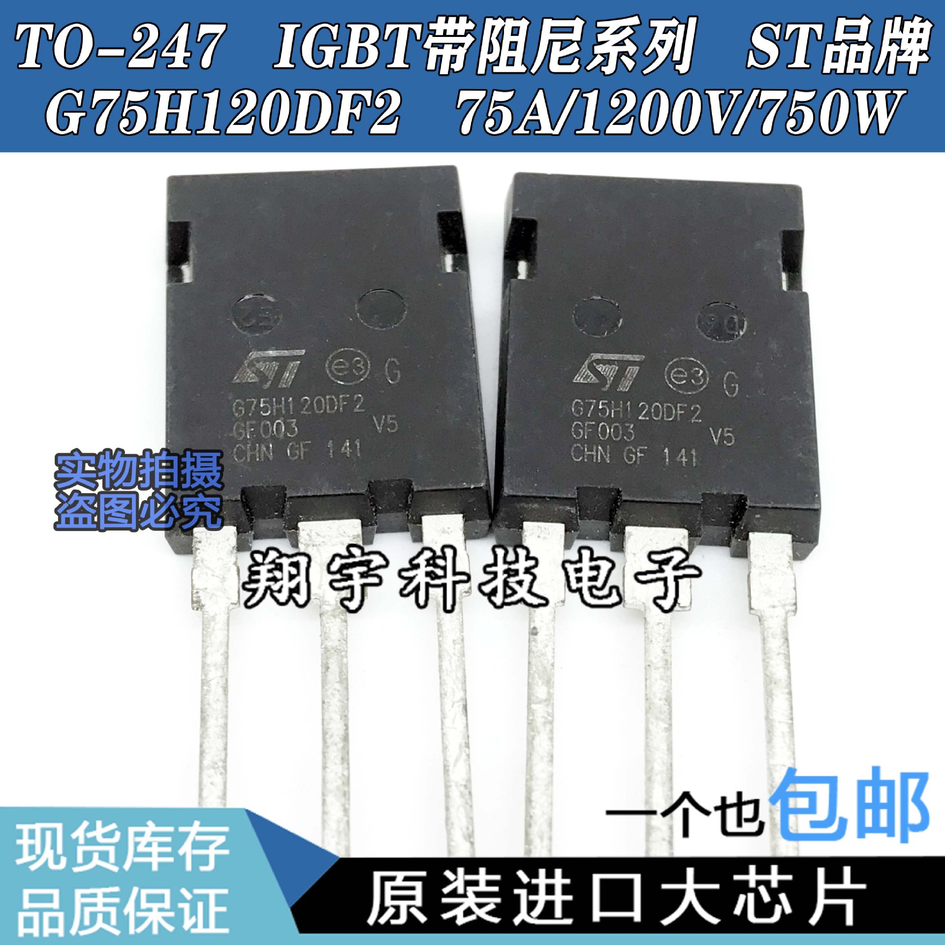 原装进口拆机 G75H120DF2 STGYA75H120DF2 75A/1200V/750W测好