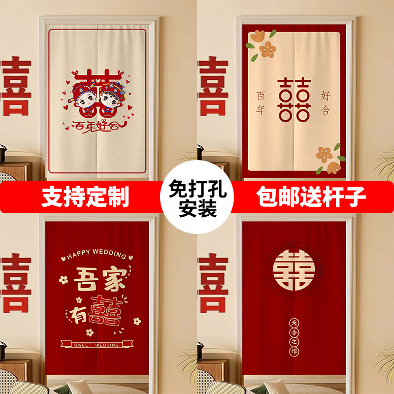 Wedding Room Decoration Wedding Door Curtain New House Living Room Bedroom Door Wedding Decoration Wedding Fabric Shade Curtain
