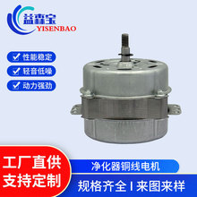 工廠定制凈化器全銅線電機小功率低音家用凈化機銅線交流電容電機