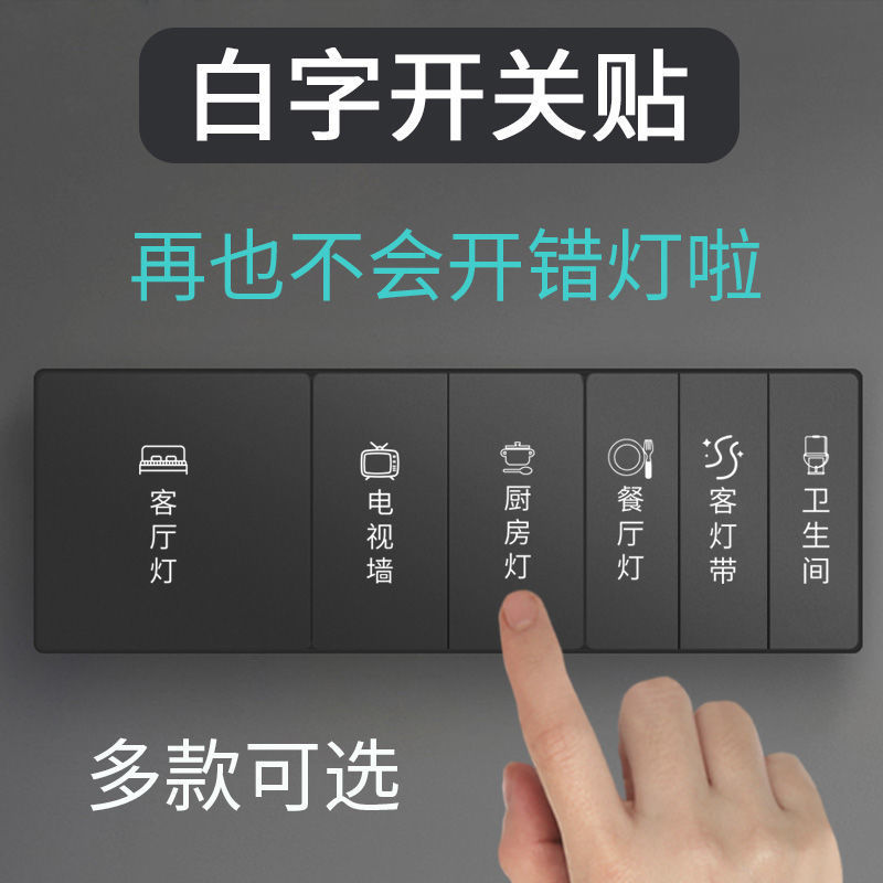 文字貼紙白色開關標識貼牆壁開關標簽標示貼簡約開關牆貼創意家用