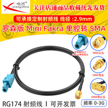 �_ɭ��Mini Fakra�����ǻĸ�^�DSMA���^ĸ�^��RG174���l�D�Ӿ�