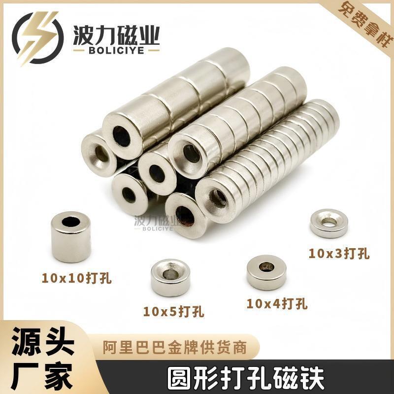 Rare Earth Strong Magnet 10*3 10*4 Countersunk Strong Magnet Curtain Magnetic Buckle Fishing Bottom Magnet Round Punched Magnet