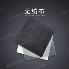 沙发床垫底布内衬面料黑白灰色无纺布不织布背景布家具无纺布