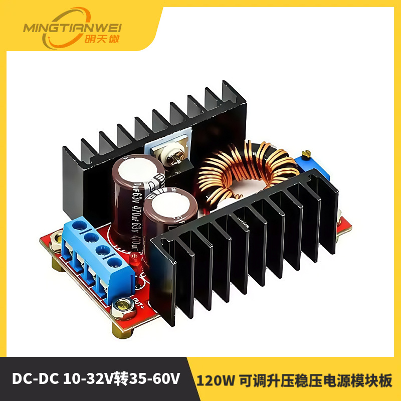 DC-DC 10-32V转35-60V 可调升压稳压电源模块板 120W 电动车充电