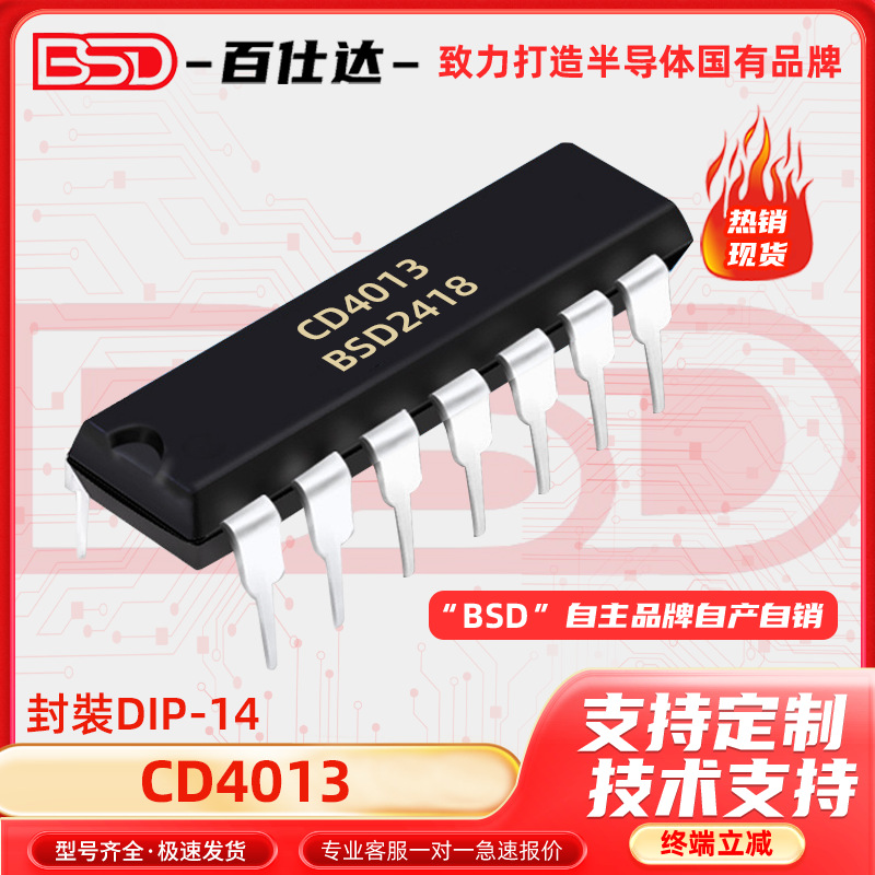 定制 CD4013 CD4013BE直插DIP-4 双D触发逻辑芯片IC 电子元器件