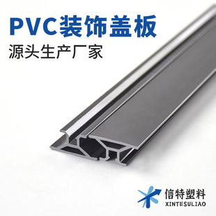 PVC Profile Equipment Decorative Cover PVC Highlight Border Card Slot Edge Sealing Plastic Strip Various Models