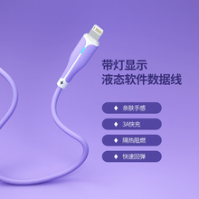 液态硅胶双色带灯数据线适用于苹果安卓type-c华为6A超级快充