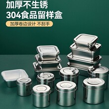 304不锈钢留样盒幼儿园学校工厂食堂食物留样瓶厨房留菜盒正方形