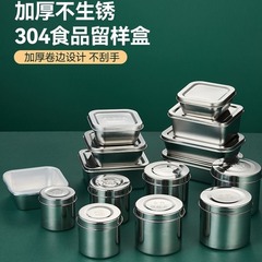 304ステンレスサンプル箱幼稚園学校工場食堂食品サンプル瓶台所留菜箱正方形