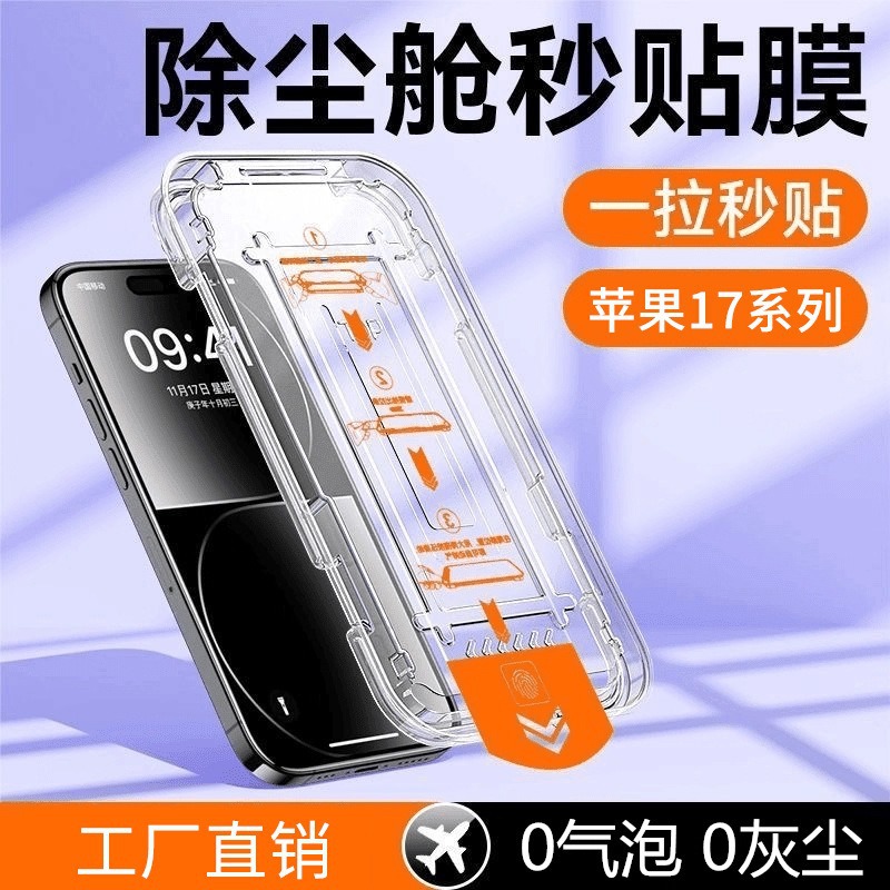 Suitable for Xiaomi 17 Tempered Glass Screen Protector 15/14 Dust-Free Warehouse 17Promax Quick Application Film 17Pro Full Screen Turbo4