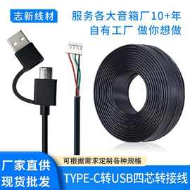 OTGusb转Type-C音频线 PH2.0端子屏蔽线纯铜音响连接线材可定制