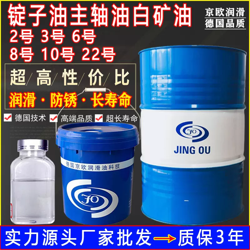 京欧锭子油10号高速冷却主轴油工业轴承循环油润滑油现货促销批发