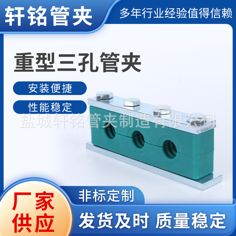 厂家批发重型塑料管夹 重型三孔管夹 多孔管夹，双孔管夹管卡