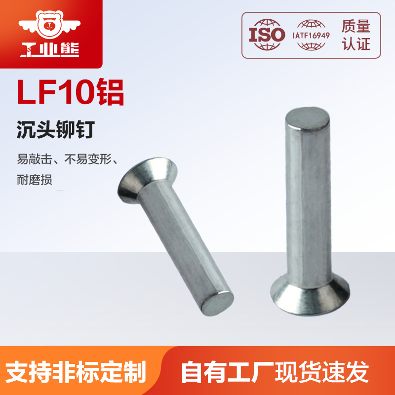 工业熊LF10铝沉头铆钉GB869平头手打敲击沉头实心铆钉∮2~∮5