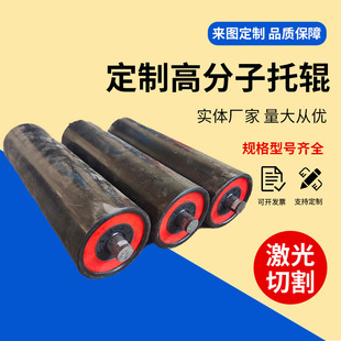 Polymer Roller Manufacturer Supplies Rubber-Coated Gravel Yard Dust-Proof Conveyor Self-Lubricating Anti-Flame Retardant Polymer Roller