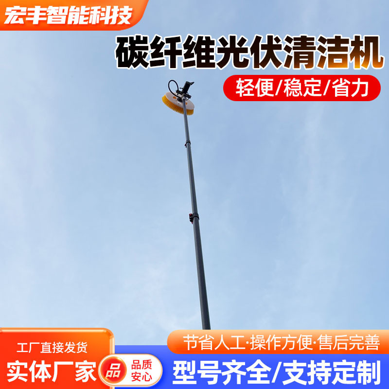 Carbon Fiber Cleaning Machine Handheld Telescopic Pole Photovoltaic Panel Cleaning Equipment Outdoor Solar Panel Power Tools