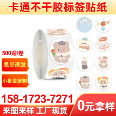 500mm Diameter 2.5cm Children's Reward Sticker Gift Packaging Decorative Pressure Sensitive Label Sticker