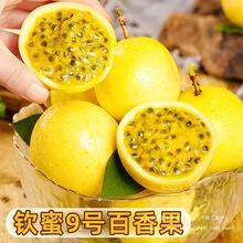 【芭芭农场专享】海南钦蜜9号百香果新鲜水果包邮应当季