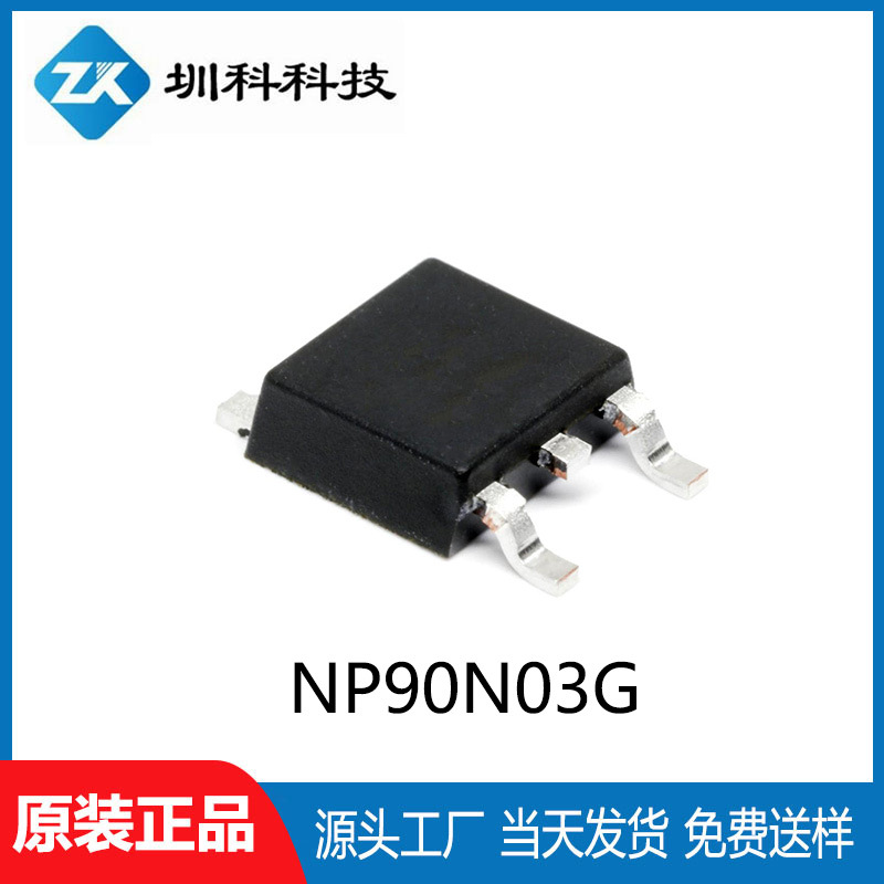 NP90N03G TO-252封装 30V/70A N沟道MOS管 全新原装现货