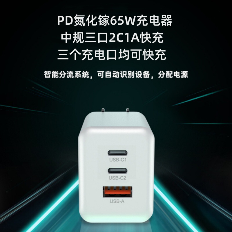 PD65W three-port gallium nitride charger high-power 3-hole foldable mobile phone super fast charging head wholesale 3C