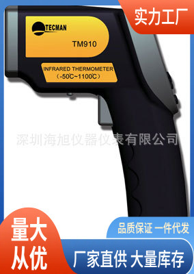 TM910红外测温仪|TM910手持红外测温仪批发价精准测温