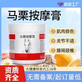 德国马膏500g贴牌代工肌肉按摩膏舒缓肩颈关节外用膏热感马栗膏