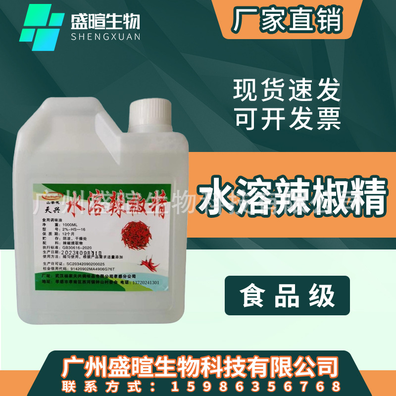 水溶脱色辣椒精特辣精油火锅料麻辣烫凉拌菜柠檬鸡爪泡凤爪无色