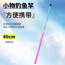 超短迷你小手竿收缩40厘米儿童鱼竿虾钓竿短节袖珍小鱼竿批发代发