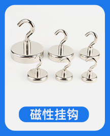 磁性挂钩