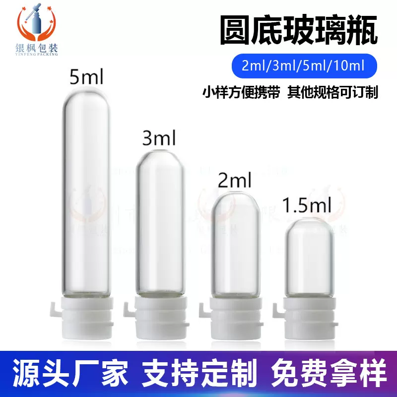 精华液瓶 1.5ml圆底精油玻璃瓶2ml3ml医美小样分装瓶5ml 小灯泡瓶