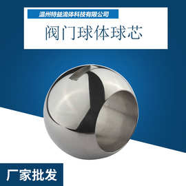 厂家直供 阀门球体 钢板球 锻压球 球阀配件 不锈钢球芯