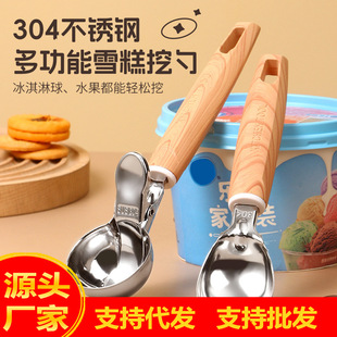 Creative multi-functional springable ice cream 304 stainless steel ice cream spoon fruit ball digger watermelon ball digger