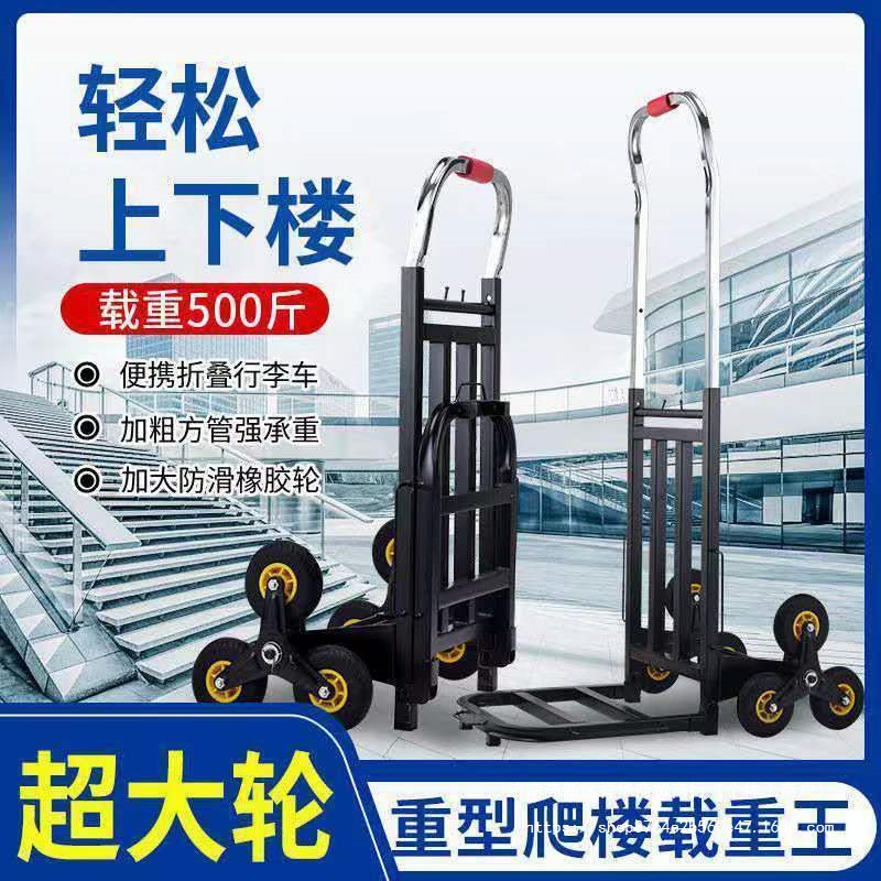 爬楼梯手拉车折叠手推车拉货车拉行李车搬家上下楼拖车爬楼梯