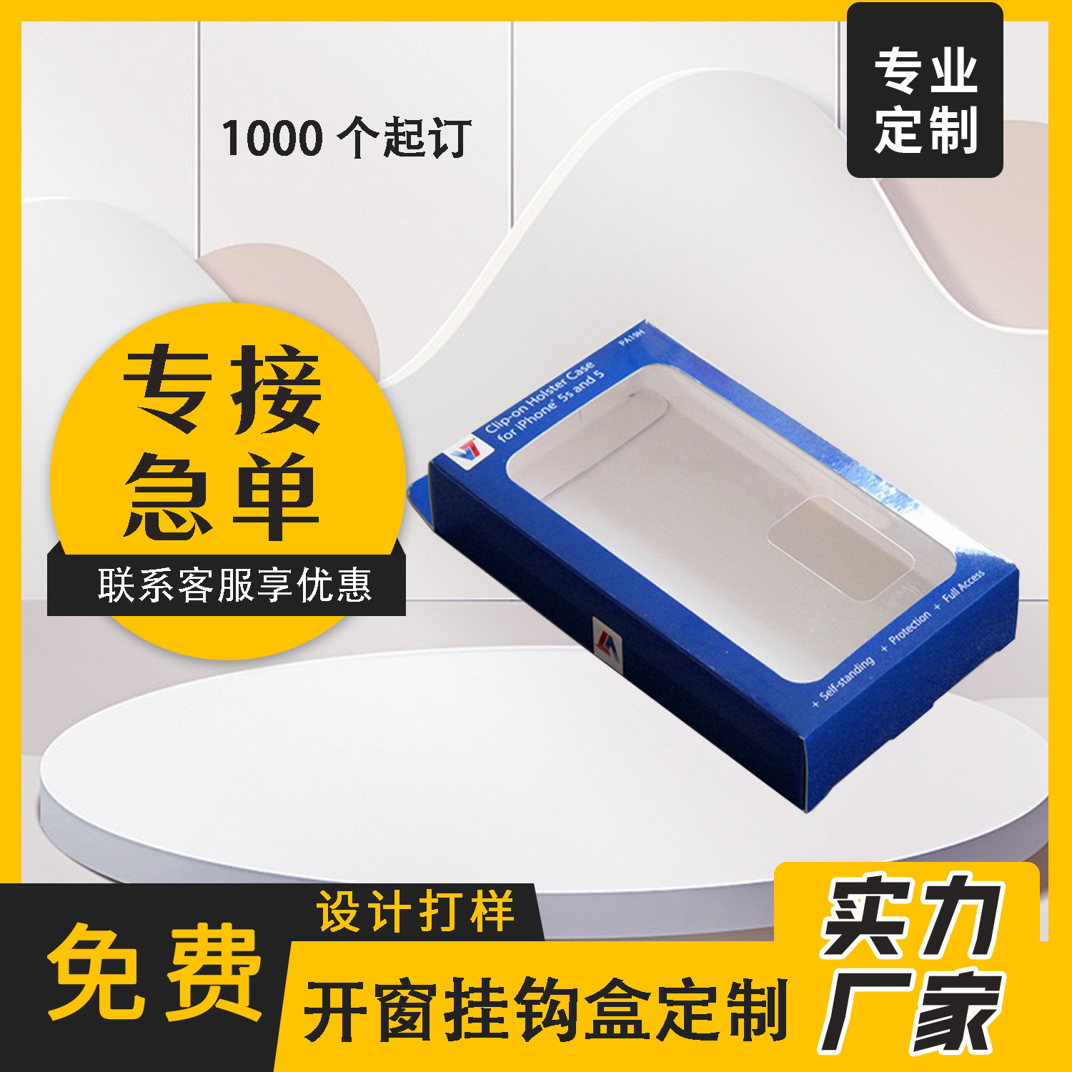 透明pvc窗口盒定 制充电宝开窗彩盒定 做耳机数据线包装盒