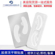 多肽冻干胶原蛋白眼膜熬夜黑眼圈紧致淡化细纹蛇毒肽抗初老