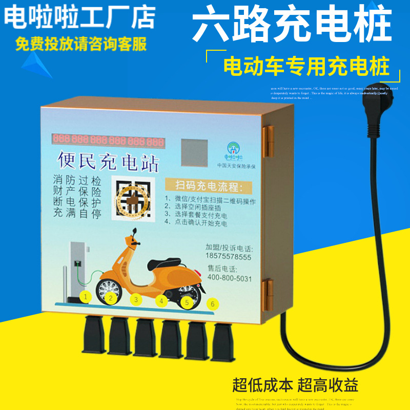 六路电瓶车充电桩充电插座小区户外电动车充电站自动断电智能